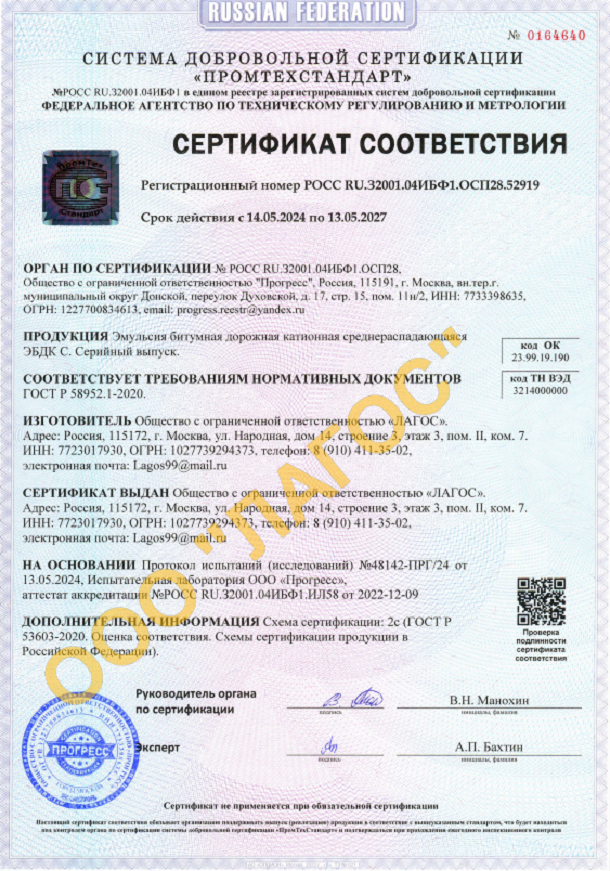 Катионоактивная битумная эмульсия ЭБДК С